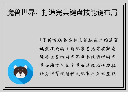 魔兽世界：打造完美键盘技能键布局