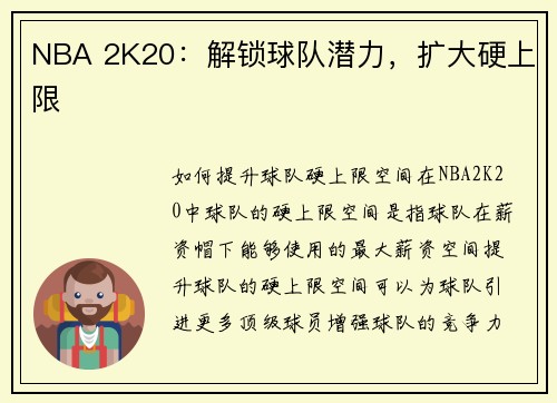 NBA 2K20：解锁球队潜力，扩大硬上限