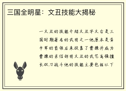 三国全明星：文丑技能大揭秘