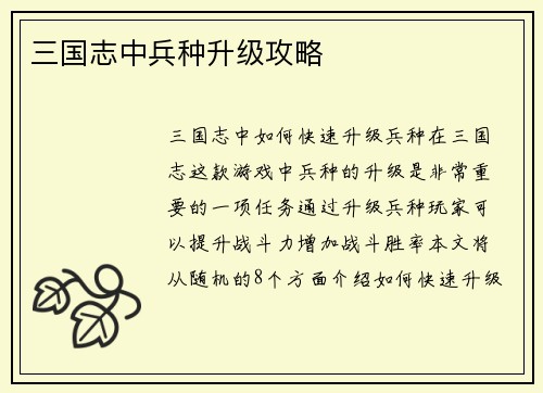 三国志中兵种升级攻略