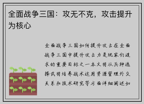 全面战争三国：攻无不克，攻击提升为核心