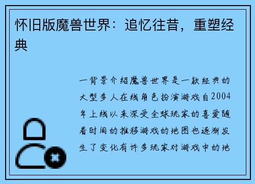 怀旧版魔兽世界：追忆往昔，重塑经典